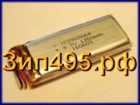 Аккумуляторная батарея DEWAL 03-051, I CS 902664 3,7v 1350 mAh (Деваль)