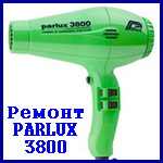 Ремонт Parlux 3800